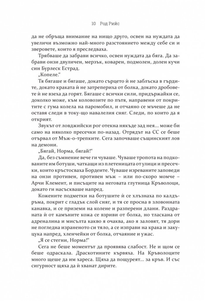 Деми-монд: Зима