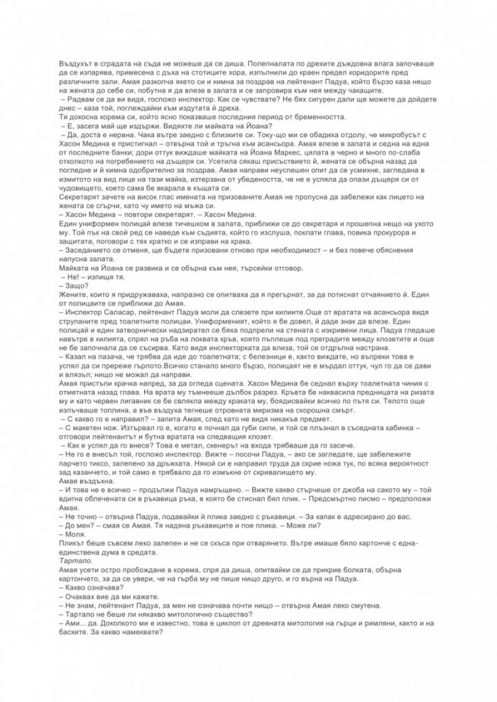 Зовът на костите