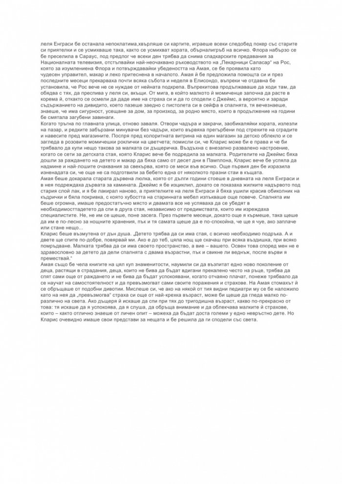 Зовът на костите