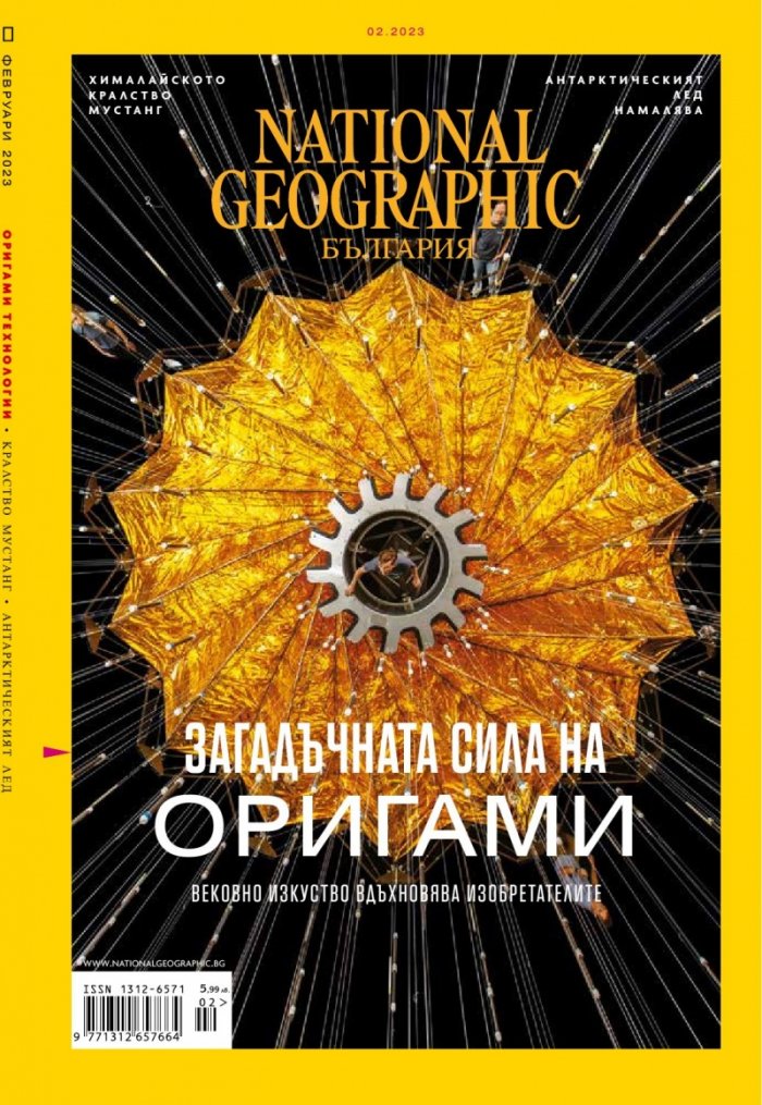 National Geographic България Февруари/2023