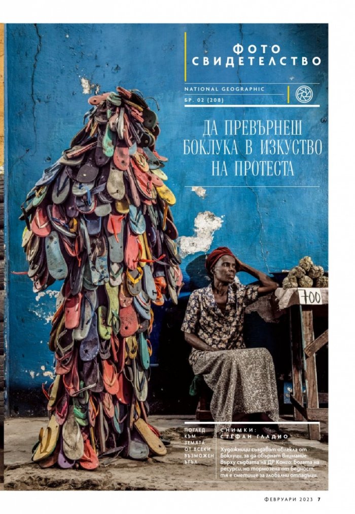 National Geographic България Февруари/2023
