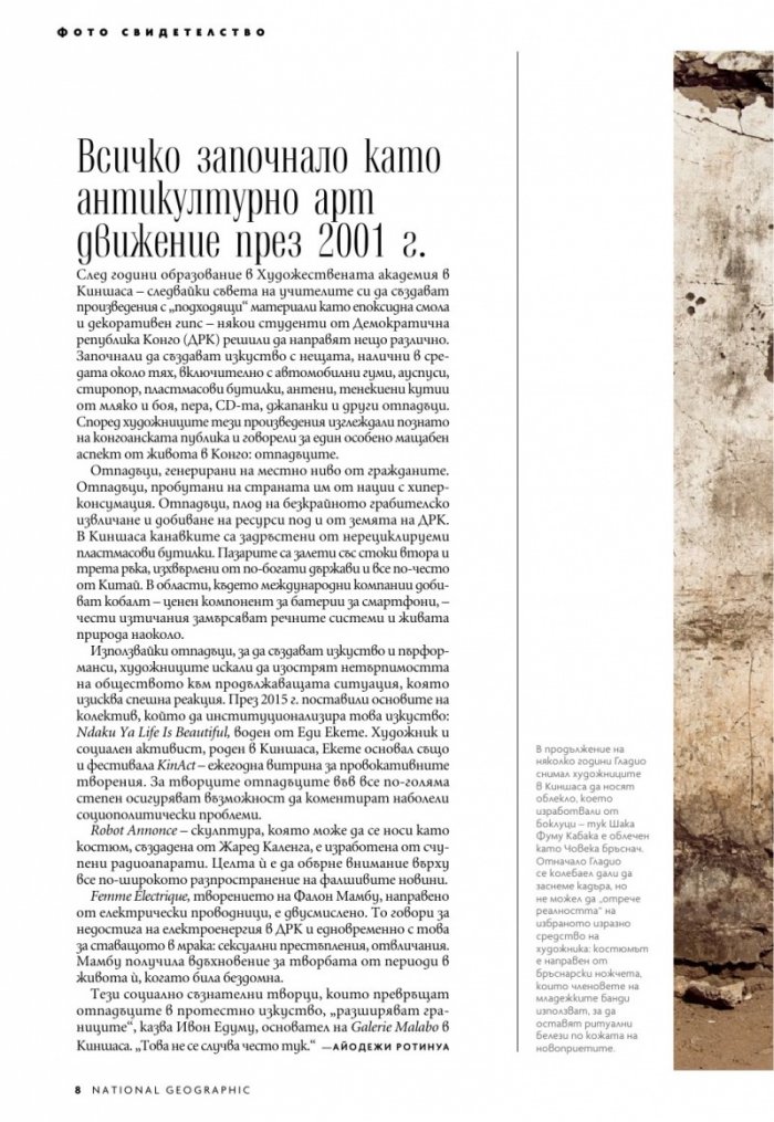 National Geographic България Февруари/2023