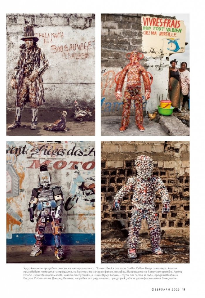 National Geographic България Февруари/2023