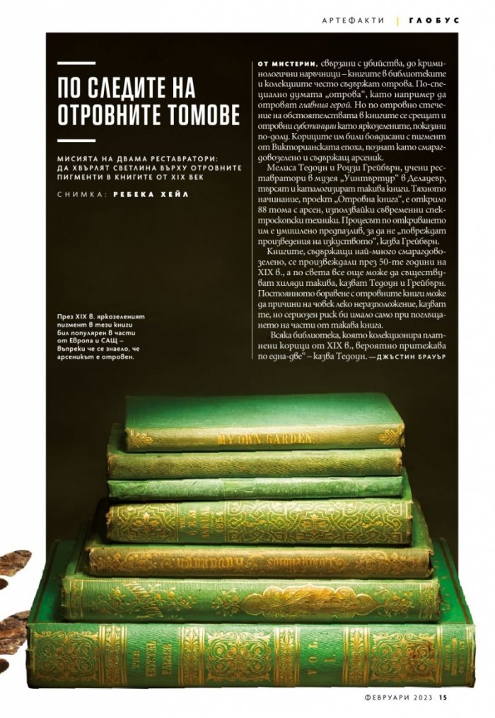 National Geographic България Февруари/2023