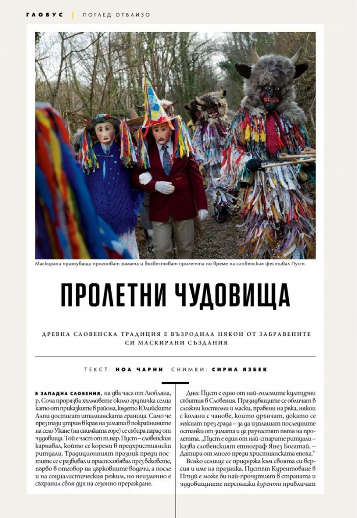 National Geographic България Февруари/2023
