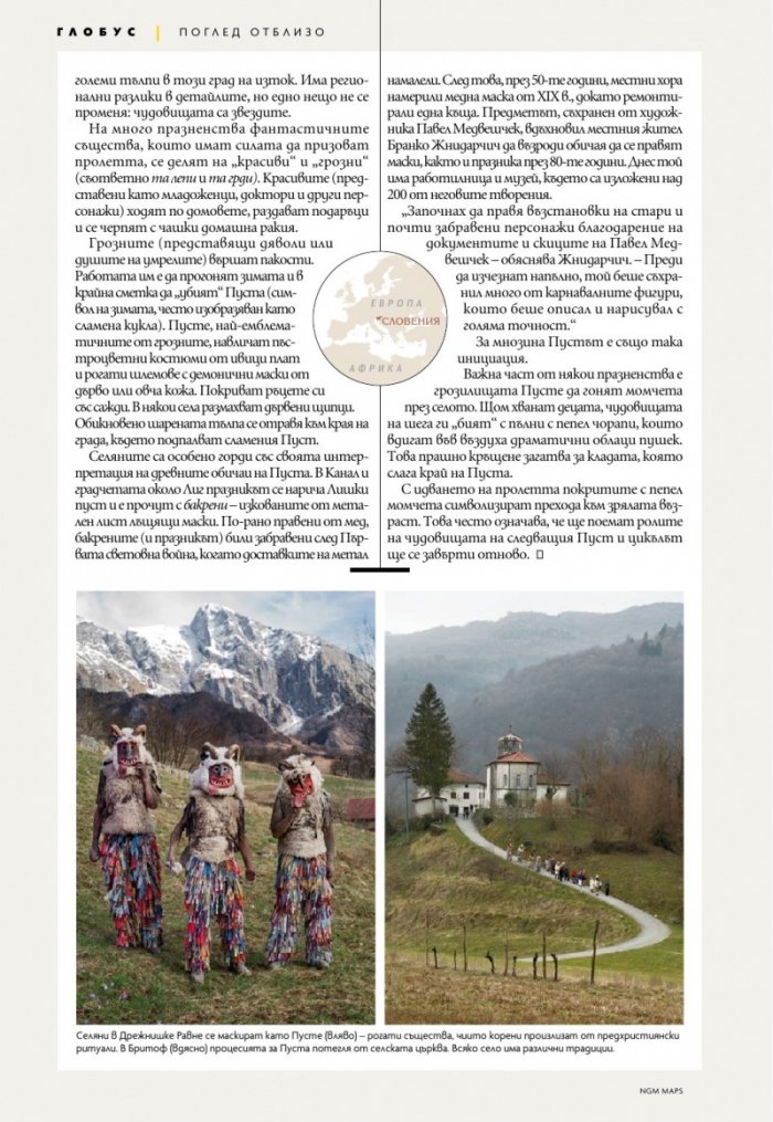 National Geographic България Февруари/2023