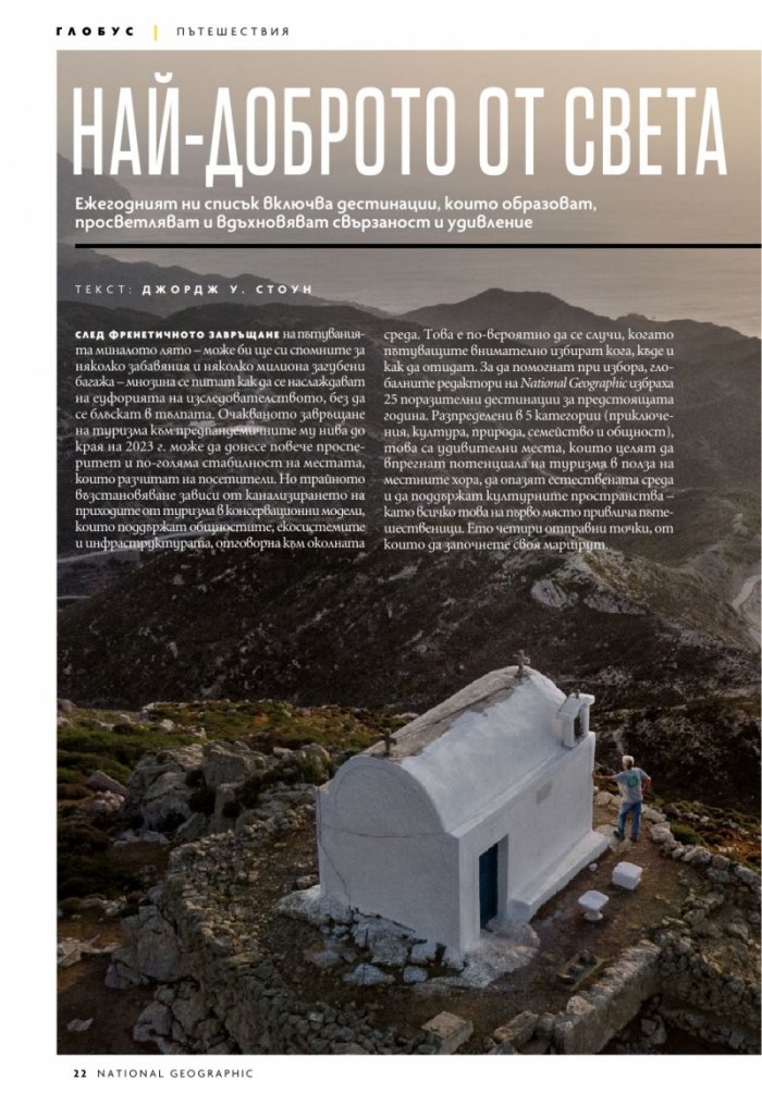 National Geographic България Февруари/2023