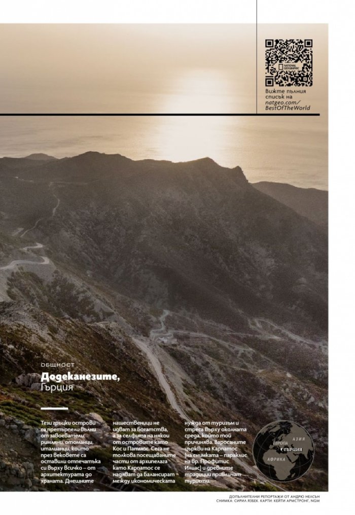 National Geographic България Февруари/2023
