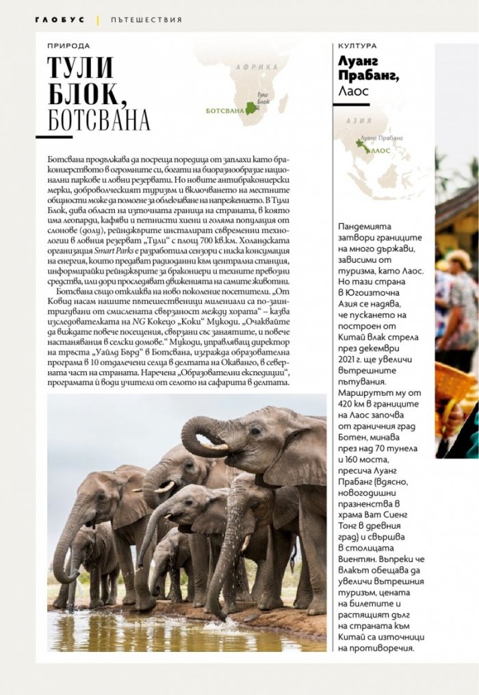 National Geographic България Февруари/2023