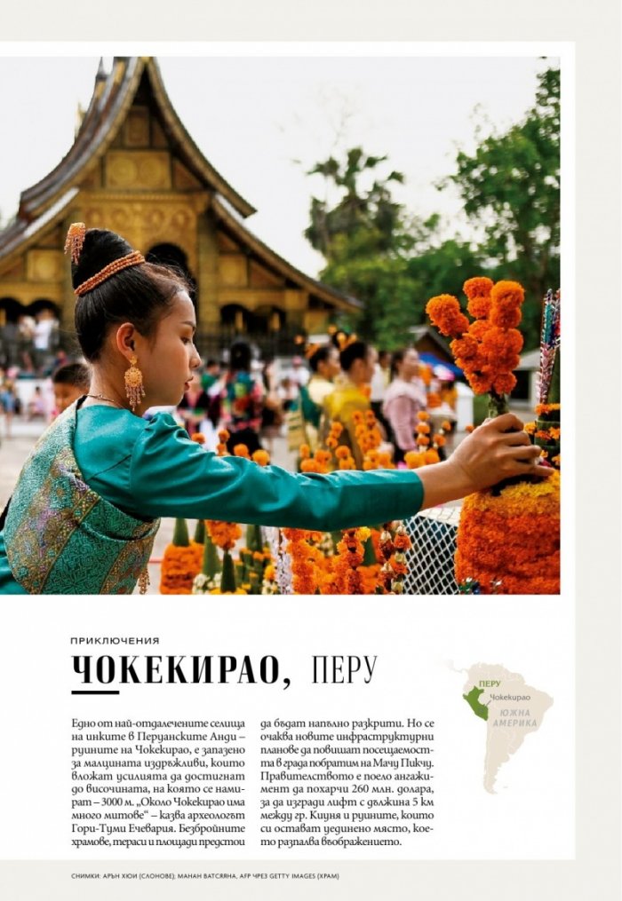 National Geographic България Февруари/2023