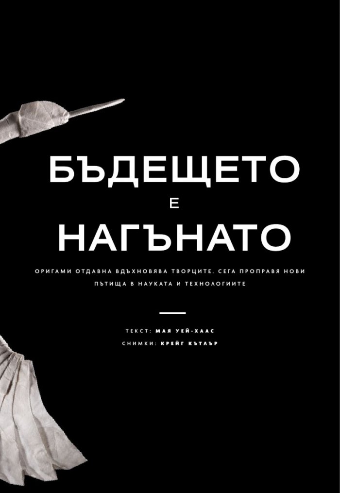 National Geographic България Февруари/2023