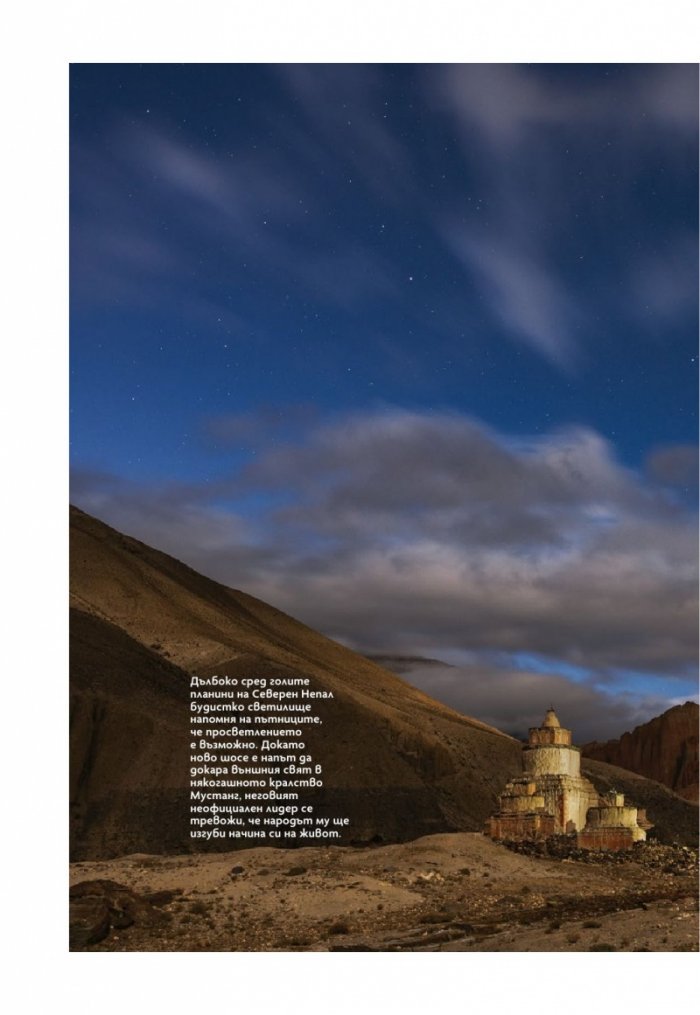 National Geographic България Февруари/2023