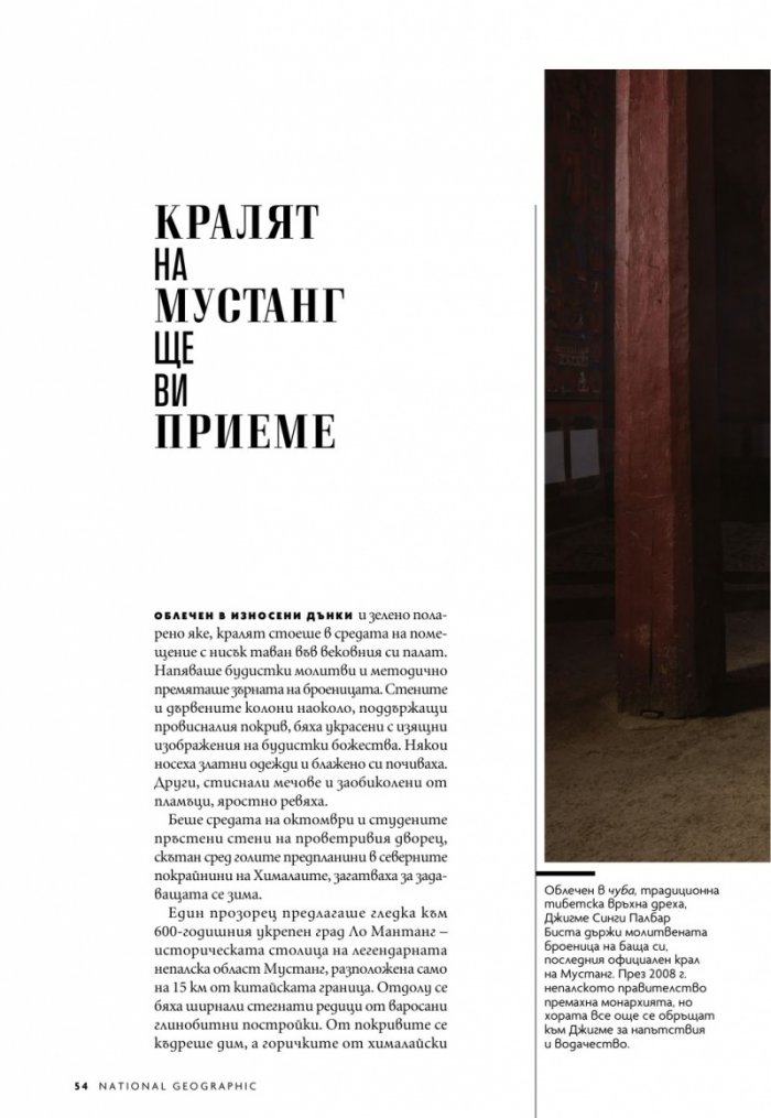 National Geographic България Февруари/2023