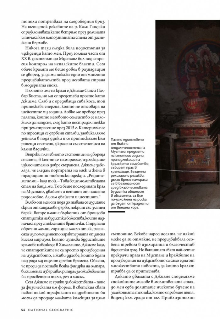 National Geographic България Февруари/2023