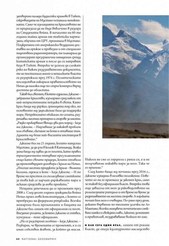 National Geographic България Февруари/2023