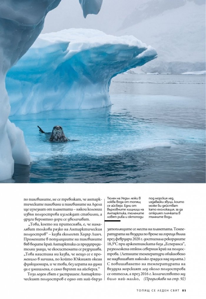 National Geographic България Февруари/2023
