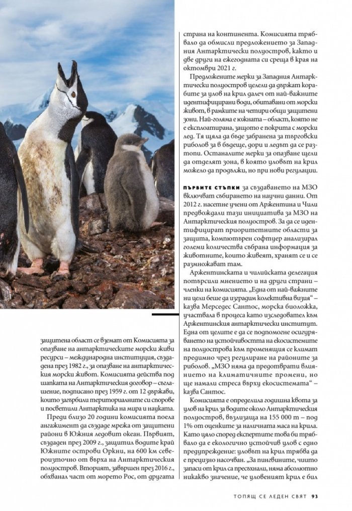 National Geographic България Февруари/2023