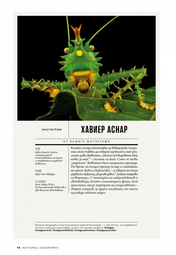 National Geographic България Февруари/2023