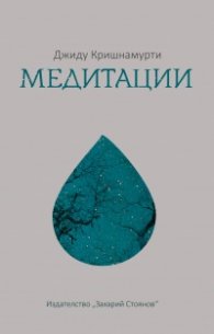 Медитации