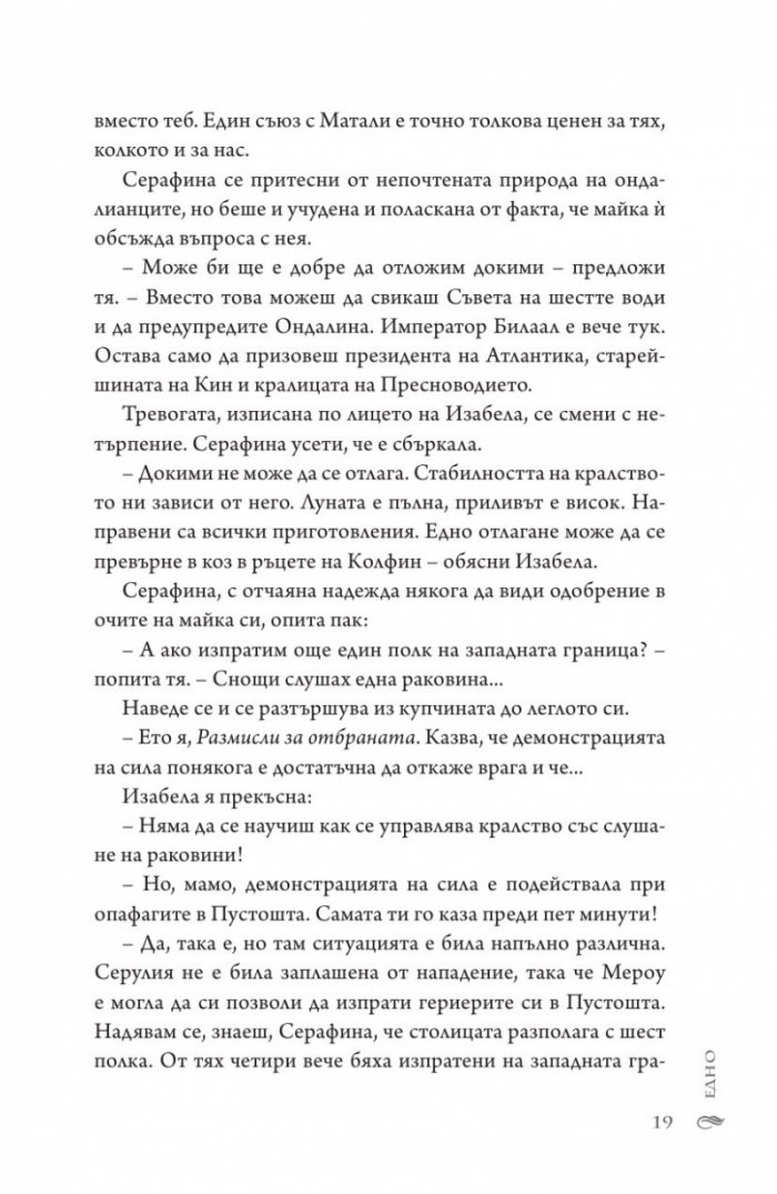 В морските дълбини Кн.1 от "Сага за вода и огън"