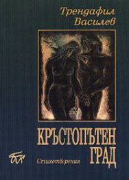 Кръстопътен град