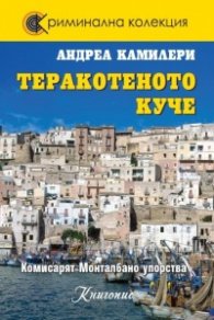 Теракотеното куче