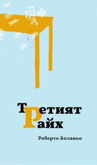 Третият Райх