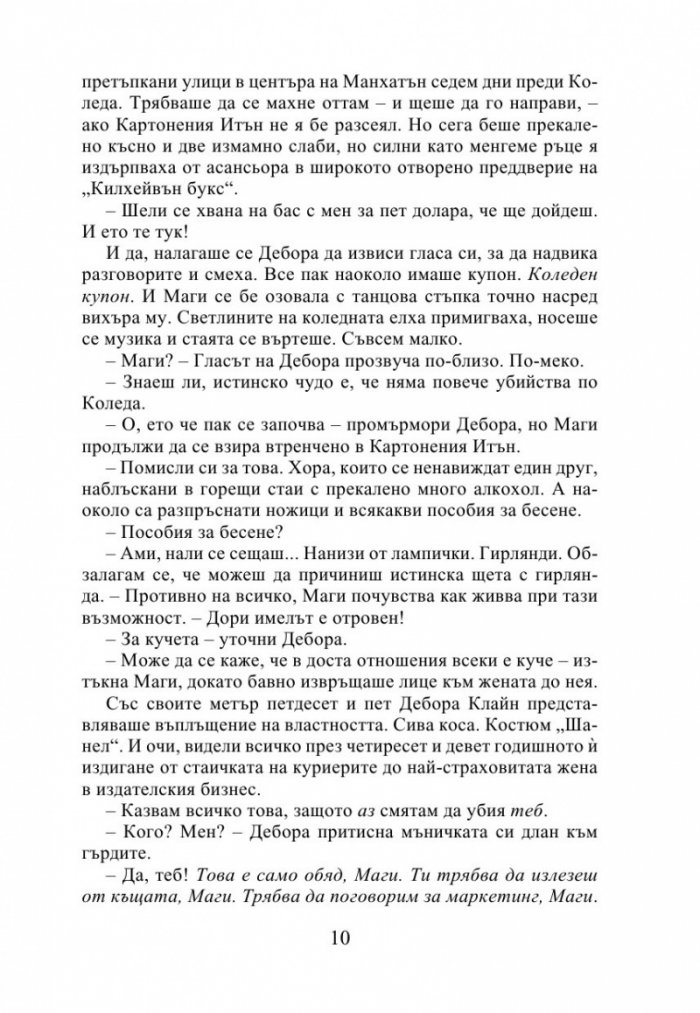 Най-прекрасното престъпление на годината