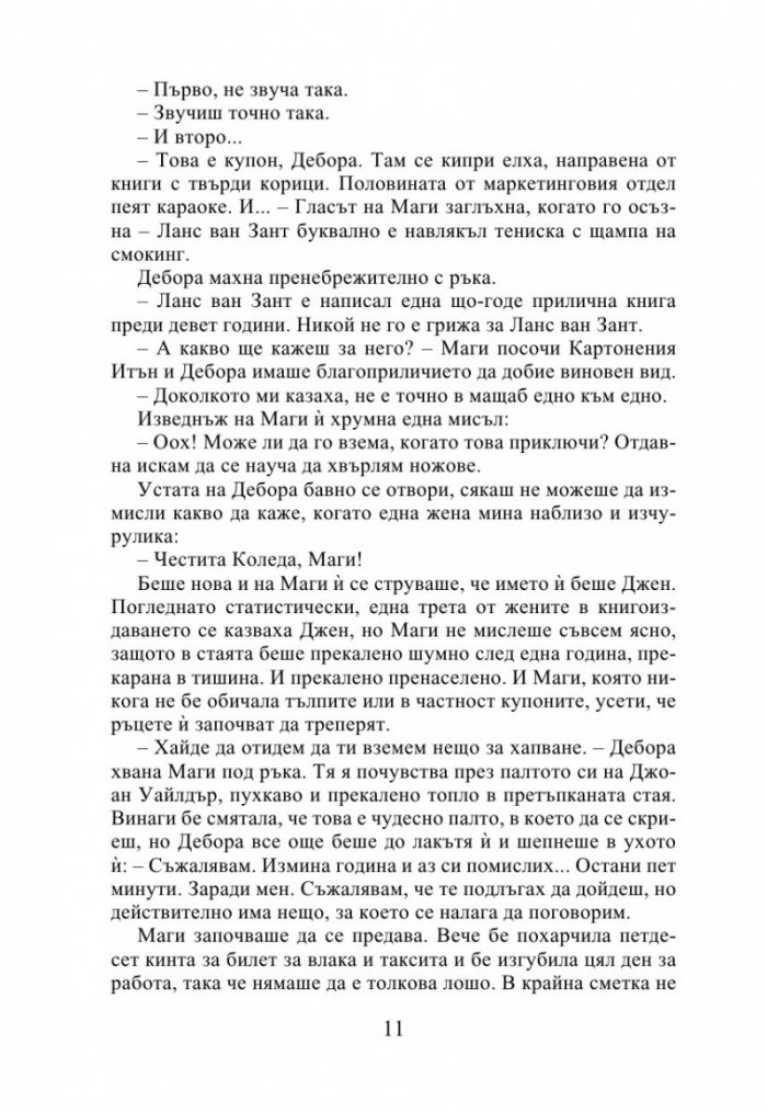 Най-прекрасното престъпление на годината