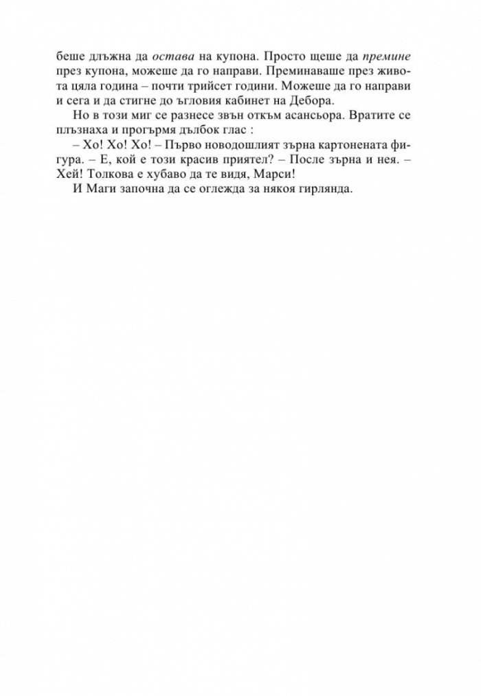 Най-прекрасното престъпление на годината