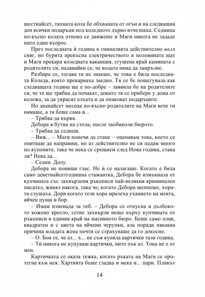 Най-прекрасното престъпление на годината