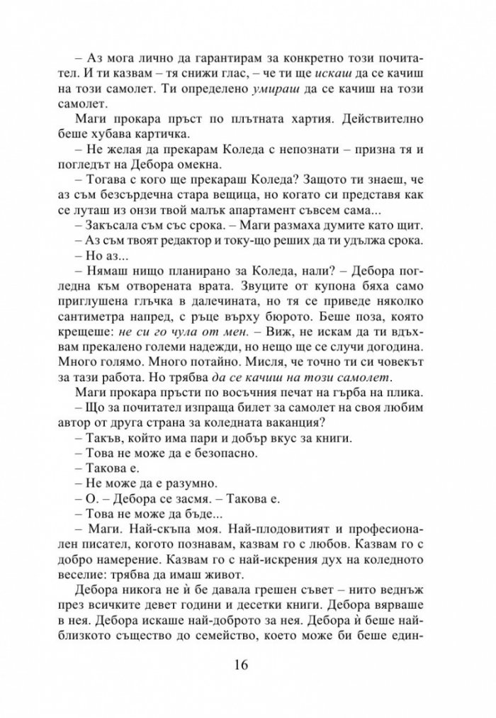 Най-прекрасното престъпление на годината