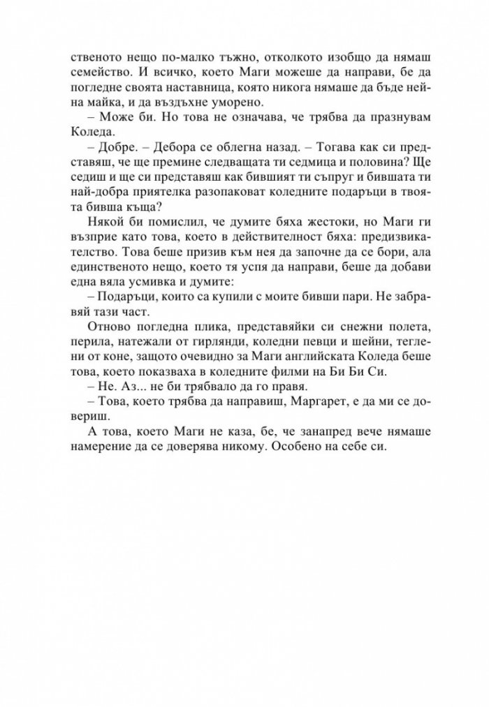 Най-прекрасното престъпление на годината