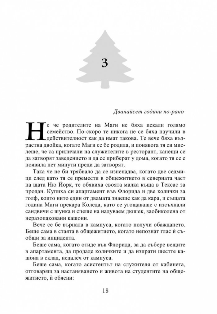 Най-прекрасното престъпление на годината