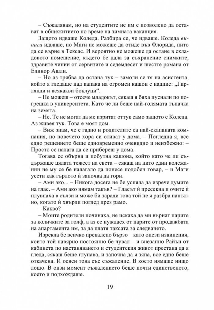Най-прекрасното престъпление на годината