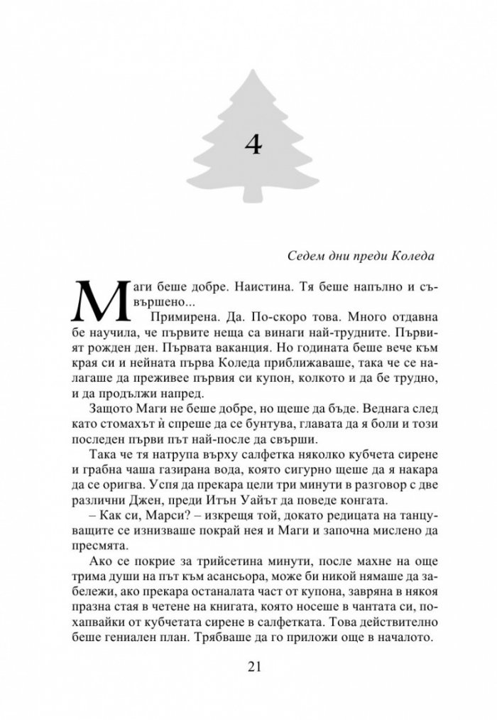 Най-прекрасното престъпление на годината
