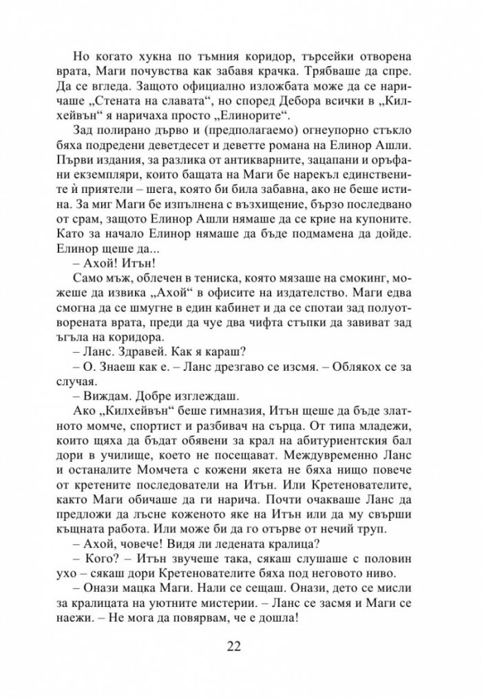 Най-прекрасното престъпление на годината