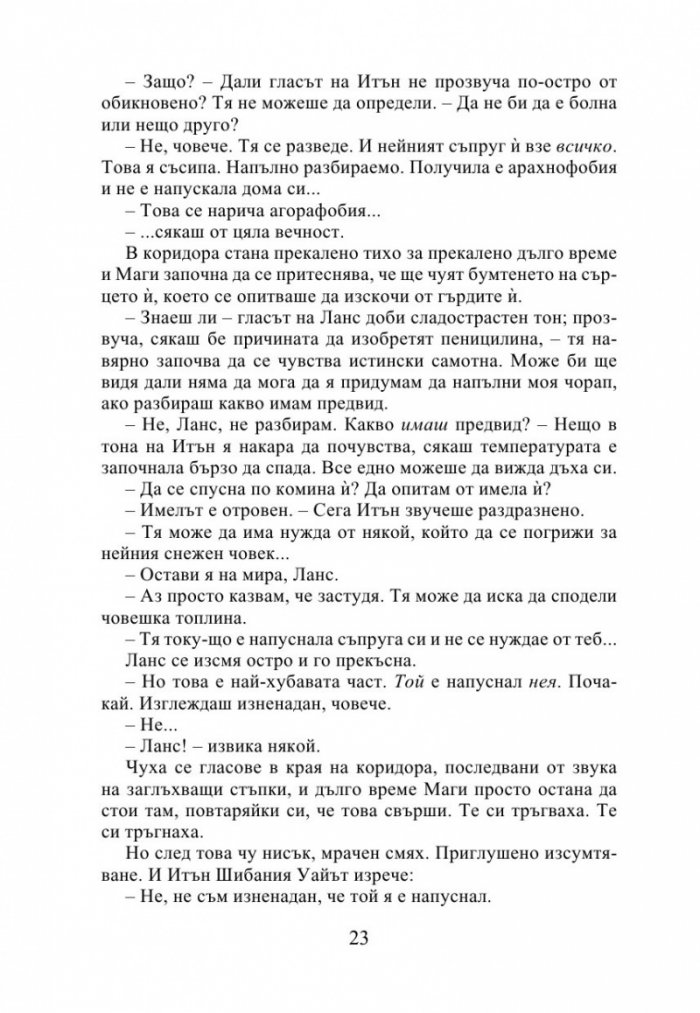 Най-прекрасното престъпление на годината