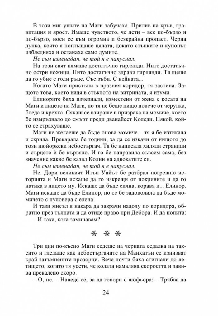 Най-прекрасното престъпление на годината