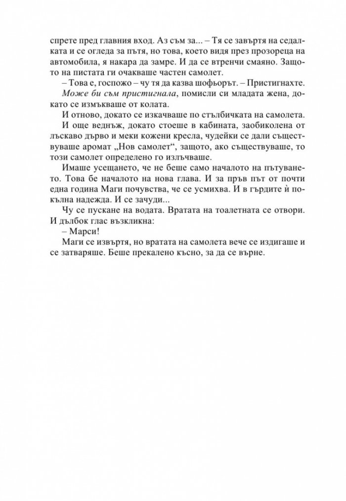 Най-прекрасното престъпление на годината