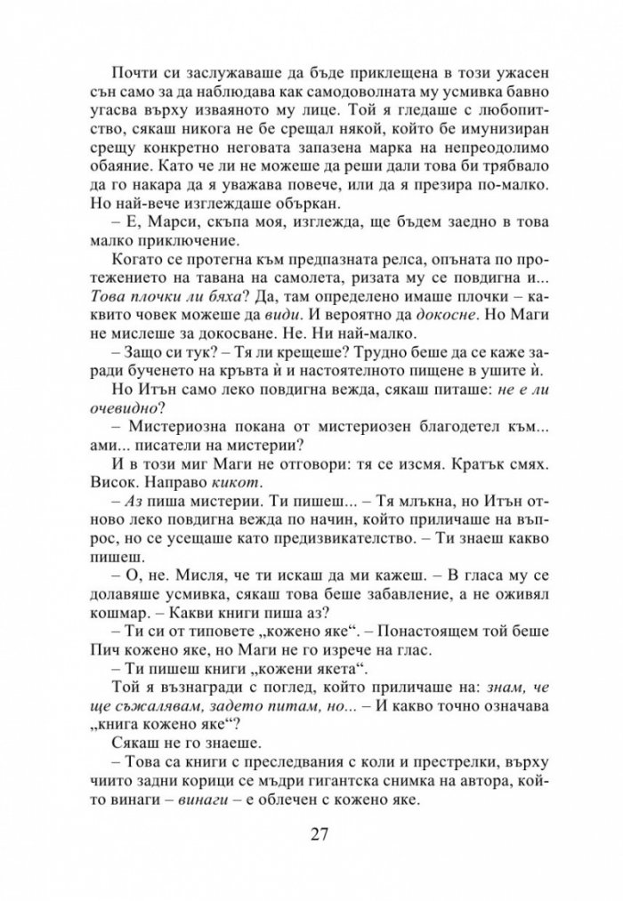 Най-прекрасното престъпление на годината