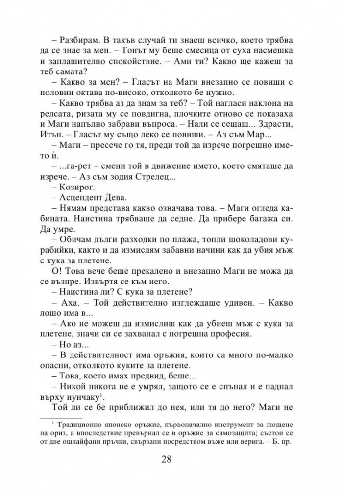 Най-прекрасното престъпление на годината