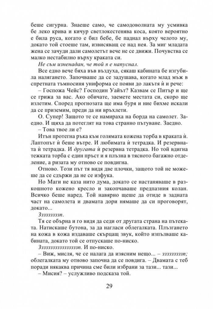 Най-прекрасното престъпление на годината