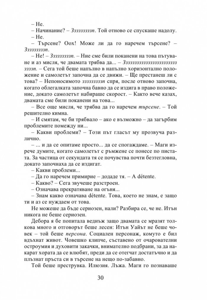 Най-прекрасното престъпление на годината