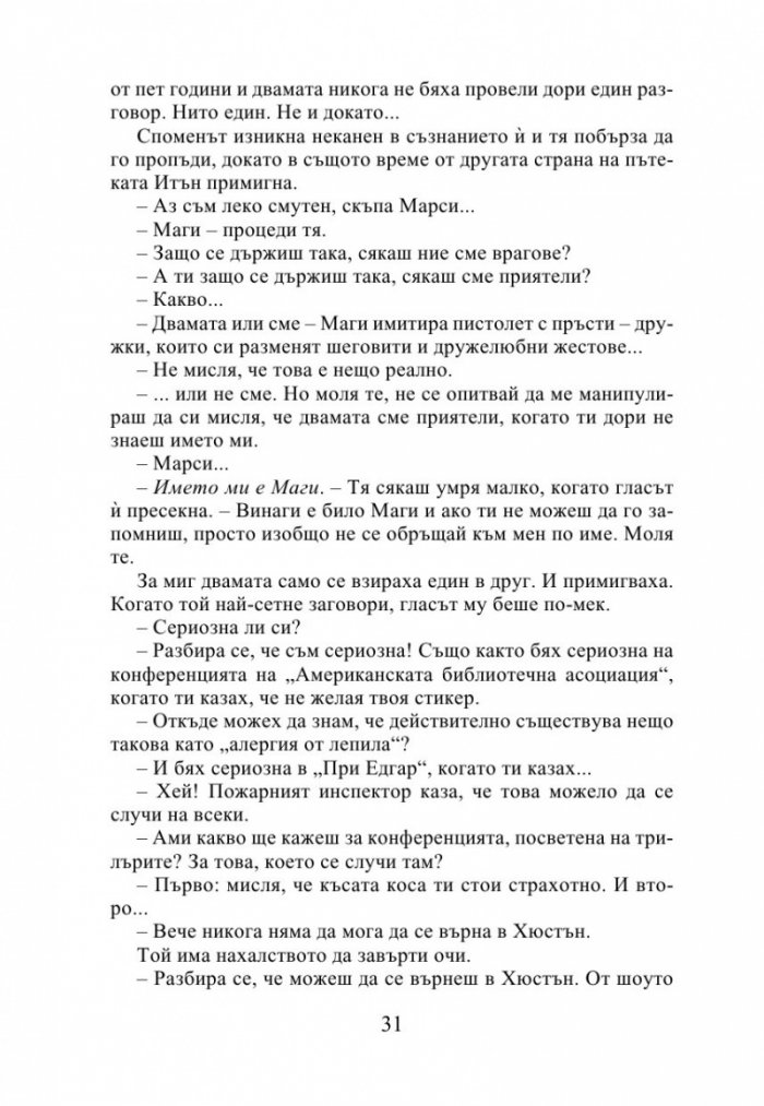 Най-прекрасното престъпление на годината
