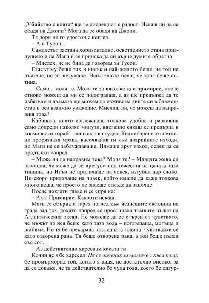 Най-прекрасното престъпление на годината
