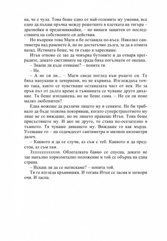 Най-прекрасното престъпление на годината