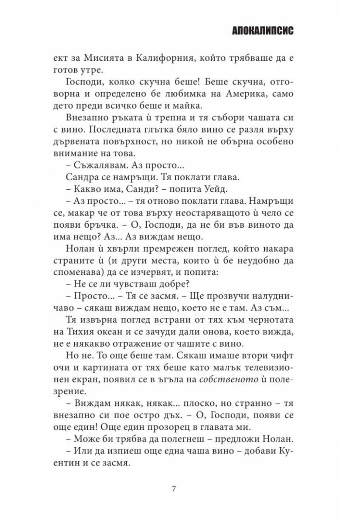БЗМЦ: Апокалипсис