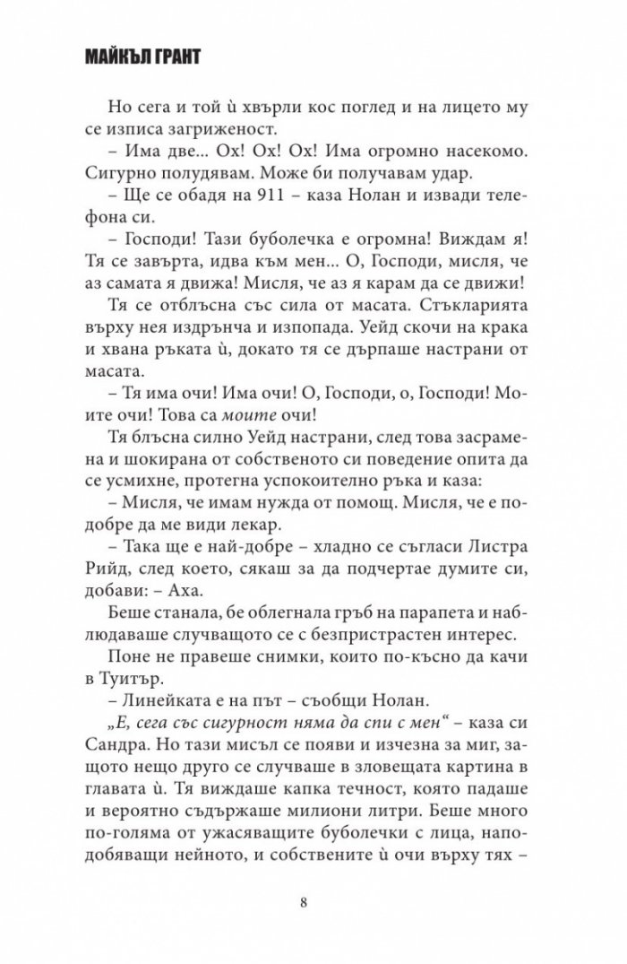 БЗМЦ: Апокалипсис
