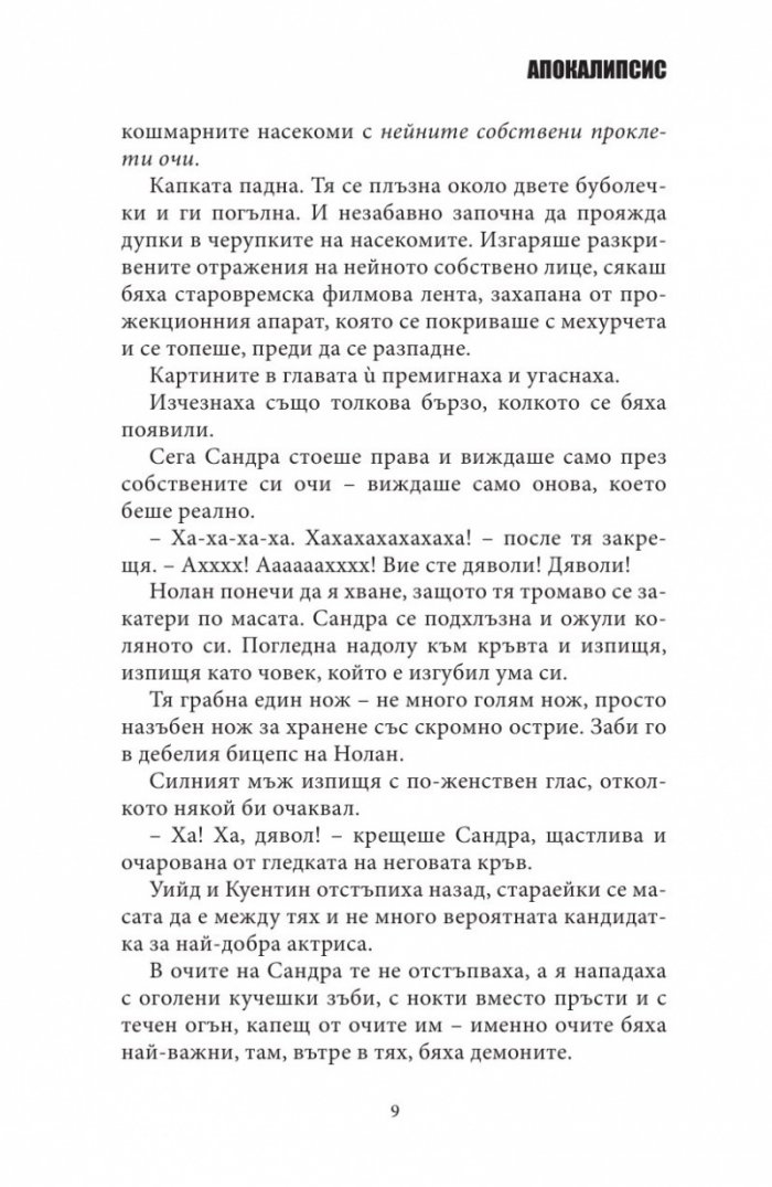 БЗМЦ: Апокалипсис